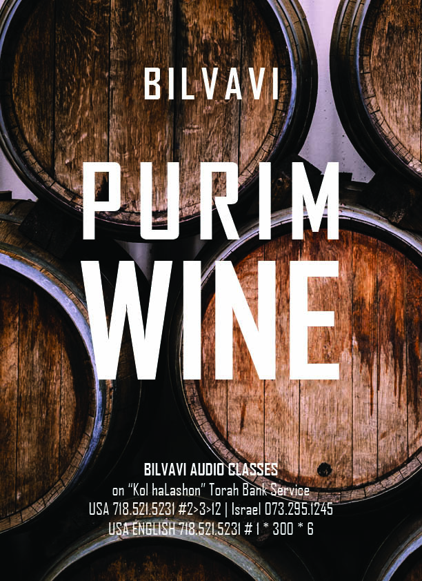 Bilvavi Purim Wine