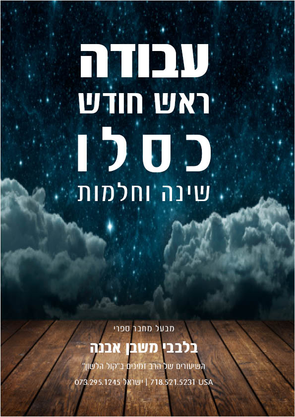 חודש כסלו