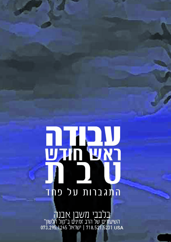 חודש טבת